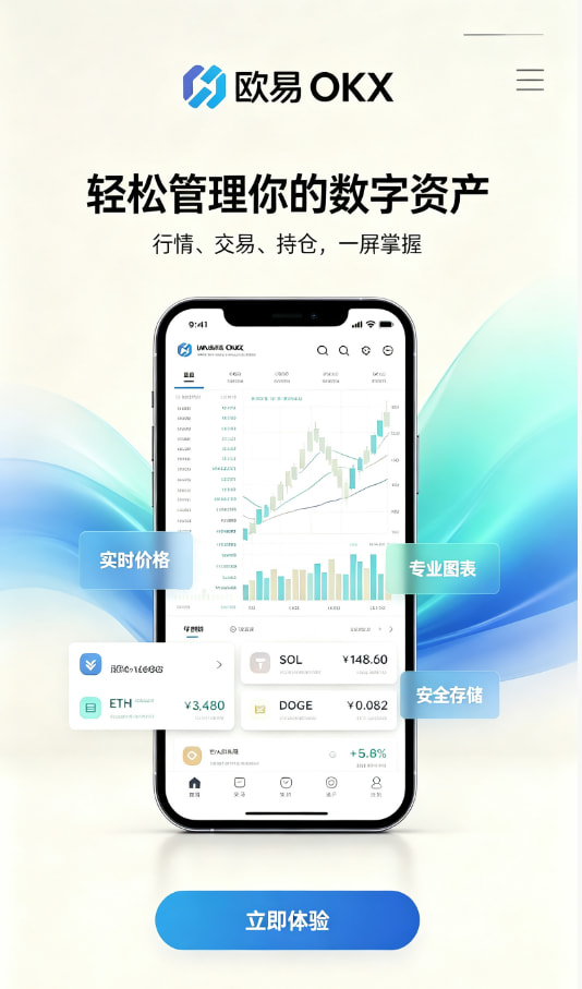 欧交易所APP官方网站资讯图1